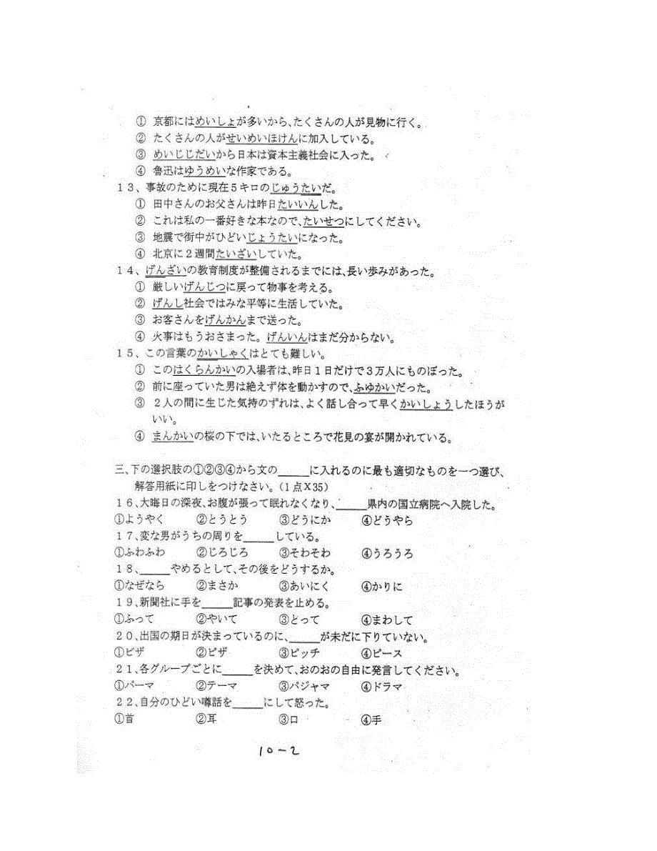 (NEW)外语学院243日语（二）历年考研真题汇编_第5页