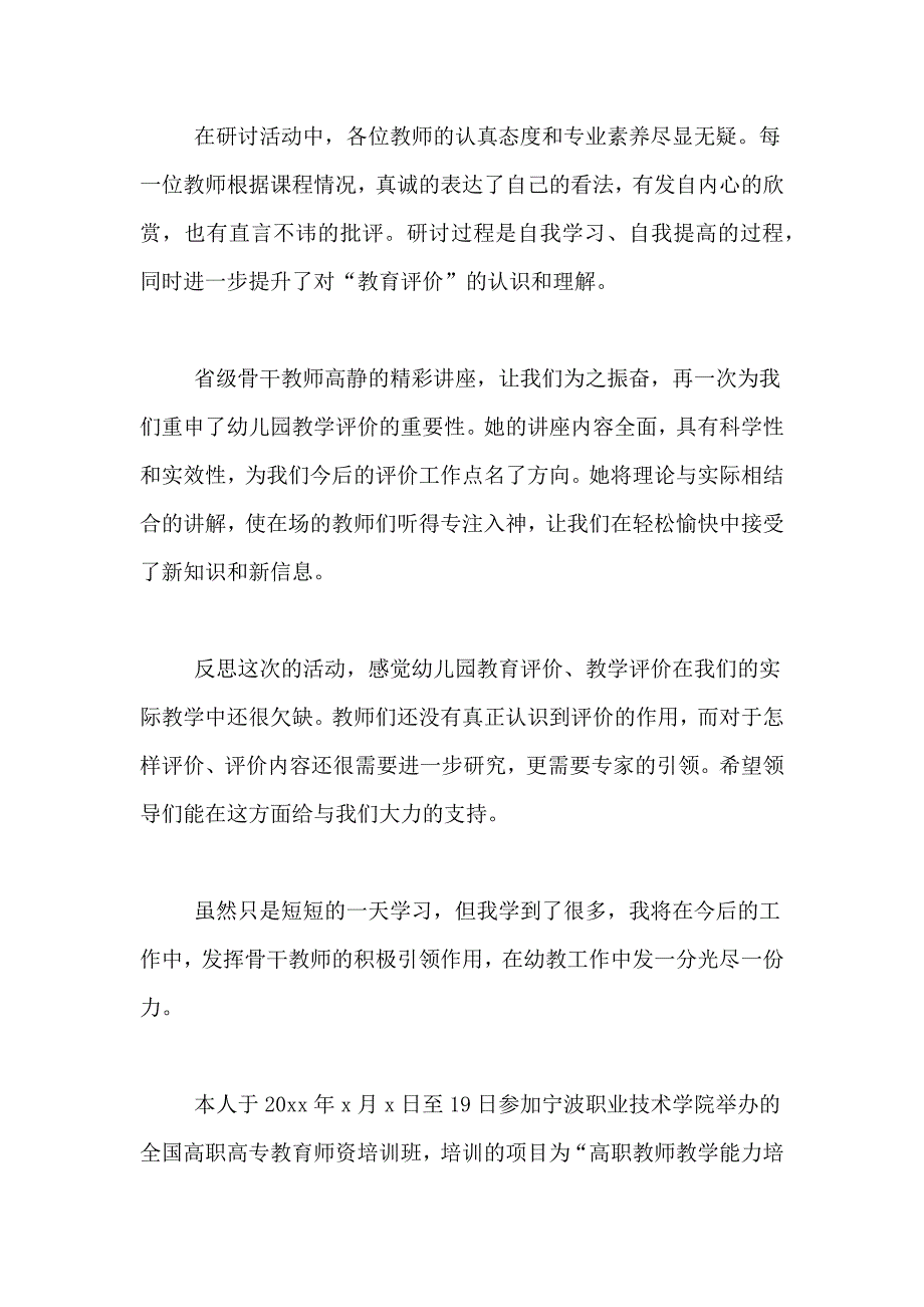 有关教学培训总结合集6篇_第2页