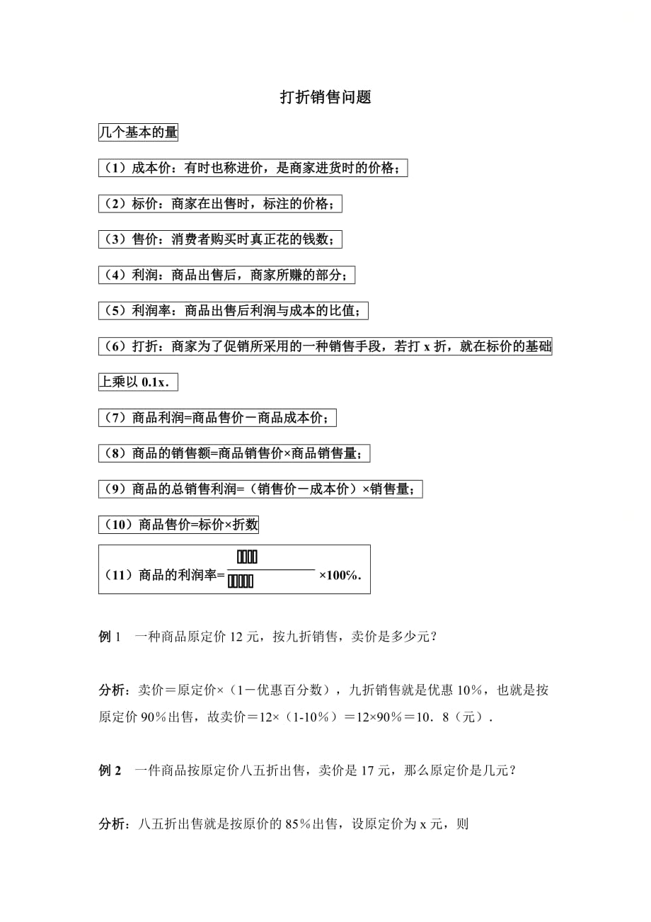 新青岛版七年级数学上册第七章《一元一次方程的应用》典型例题3_第1页