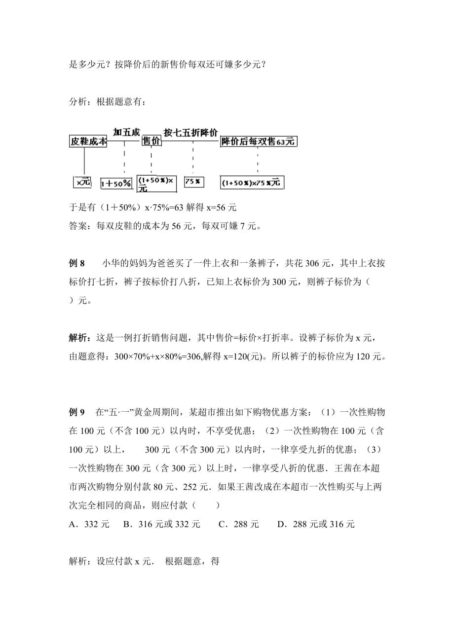 新青岛版七年级数学上册第七章《一元一次方程的应用》典型例题3_第4页