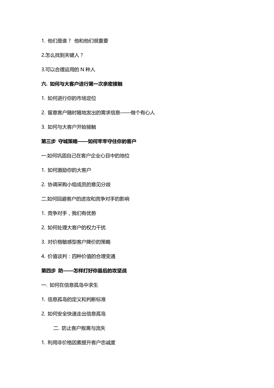 2020{营销策略}《大客户营销策略》_第4页