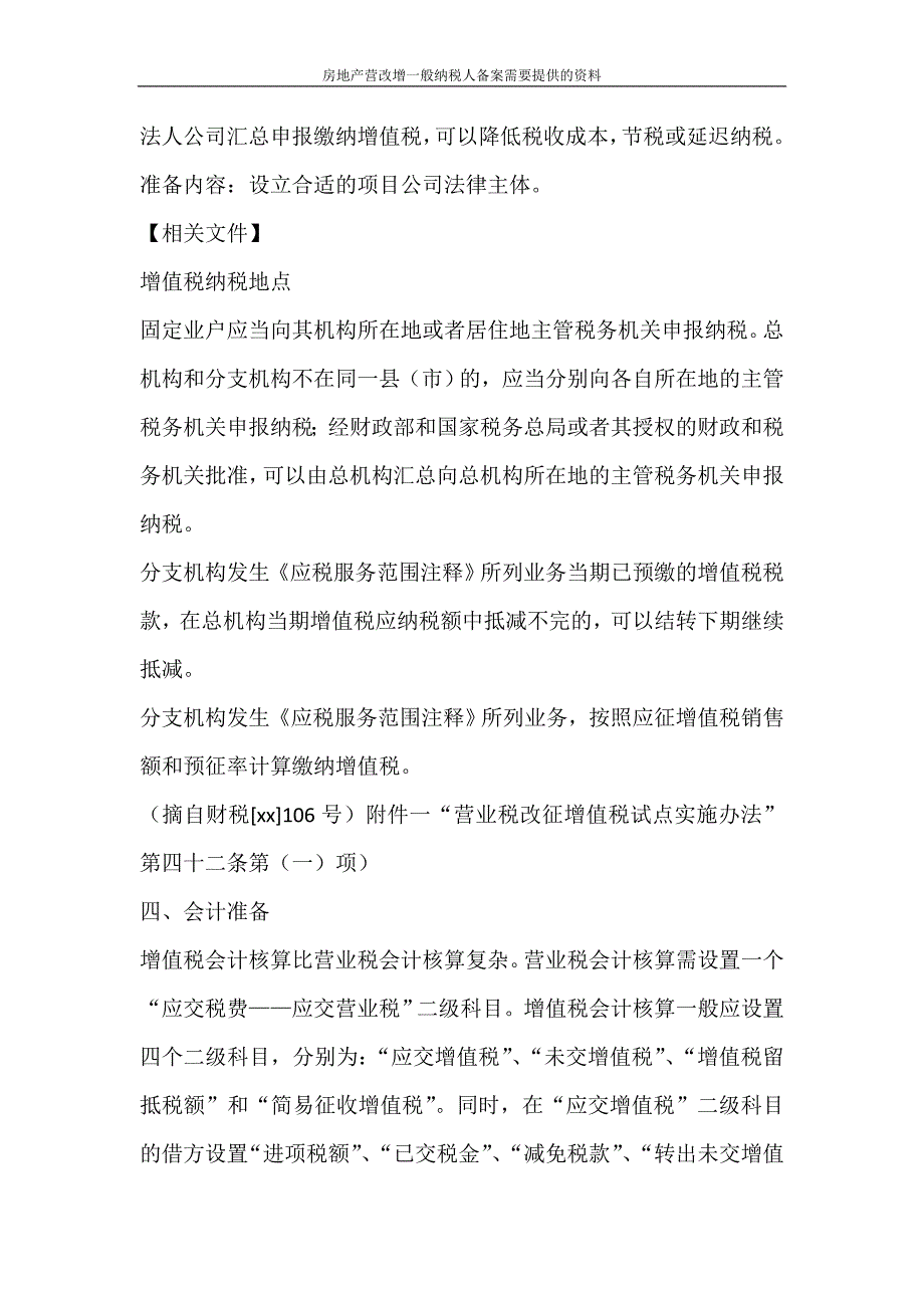 合同范文 房地产营改增一般纳税人备案需要提供的资料_第2页