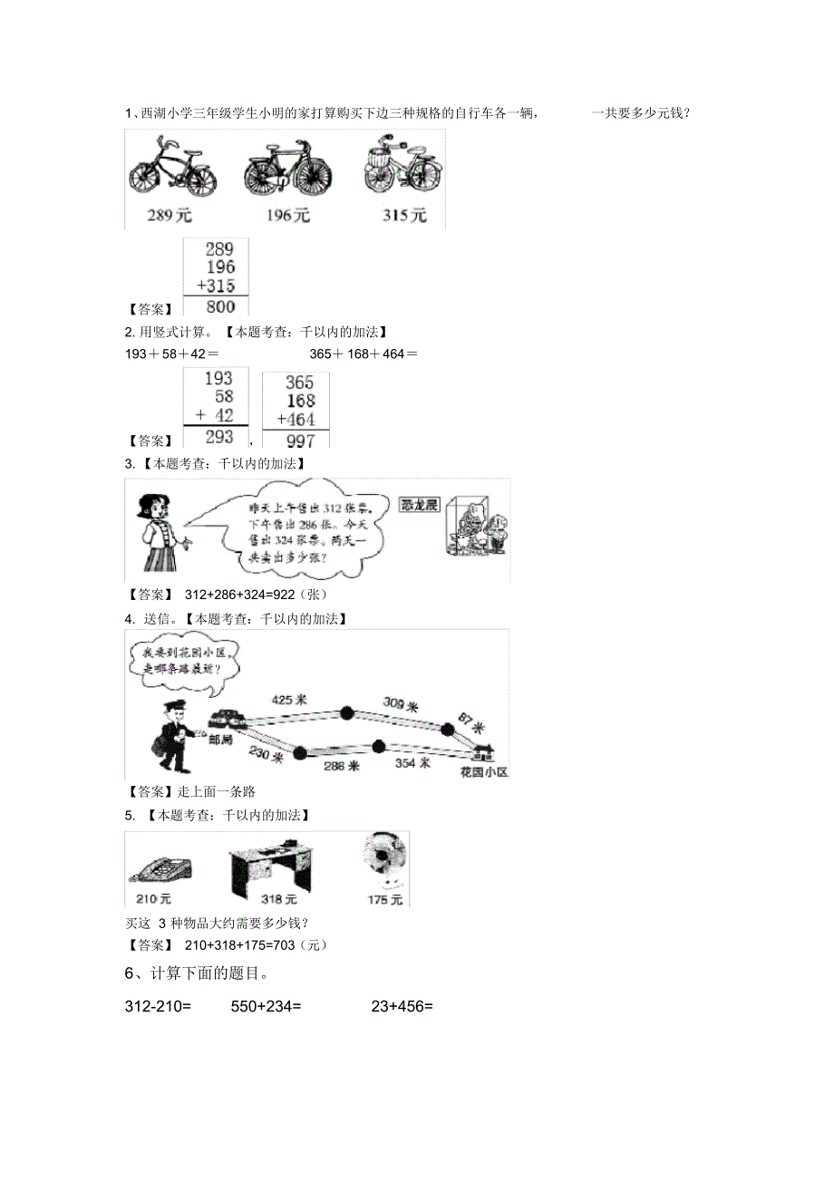 北师大版《小学二年级数学下册第八单元试卷》附答案_第1页