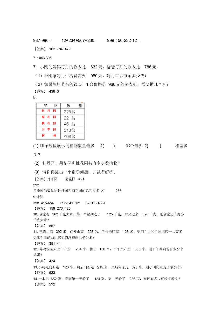 北师大版《小学二年级数学下册第八单元试卷》附答案_第2页