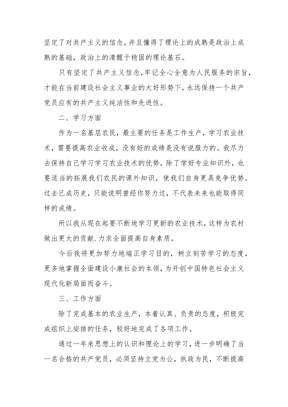 预备党员申请书怎么写2020年_第2页