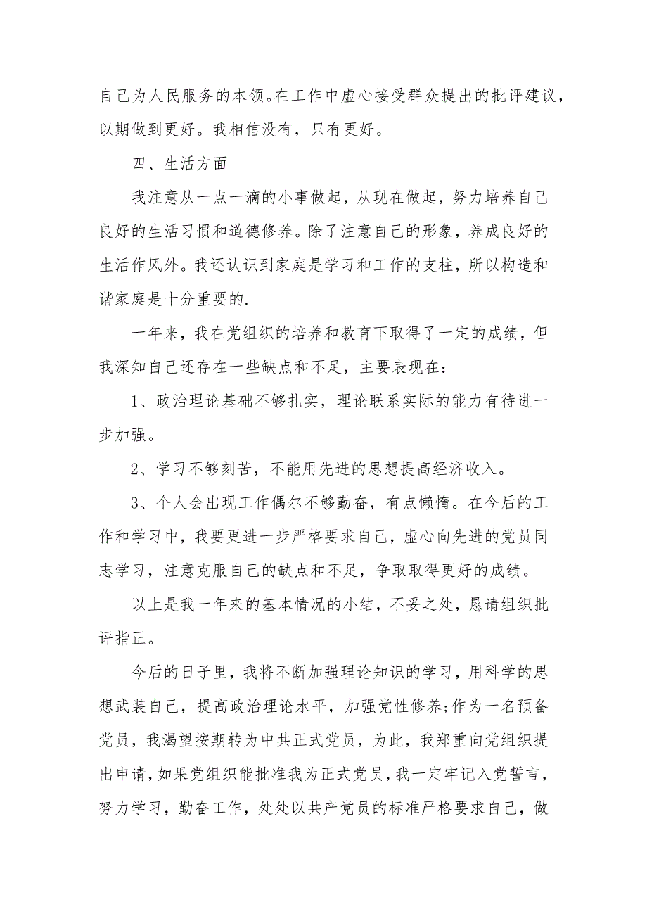 预备党员申请书怎么写2020年_第3页