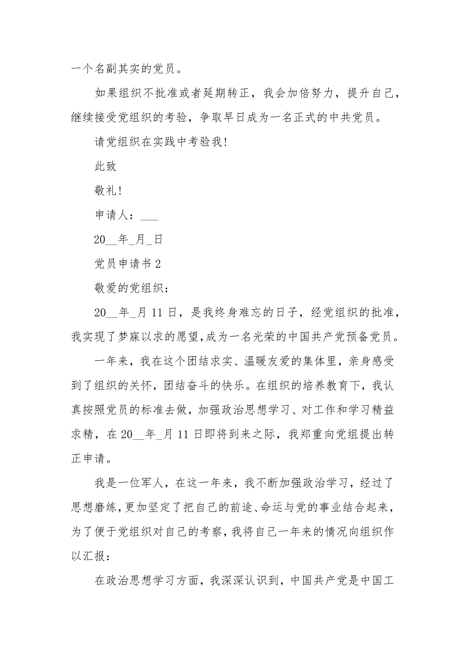 预备党员申请书怎么写2020年_第4页