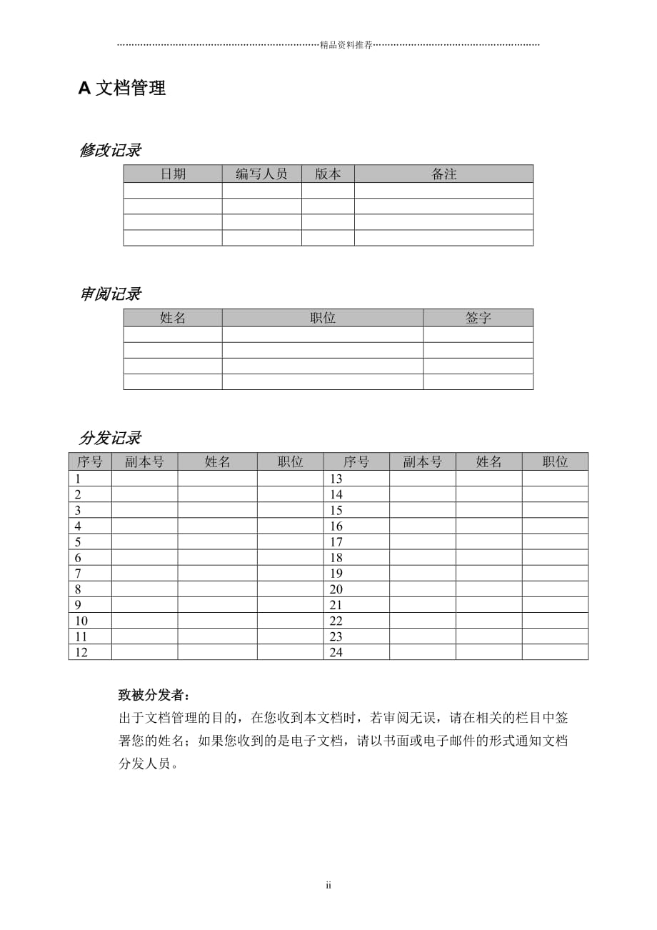 崧顺电子调研问卷精编版_第2页