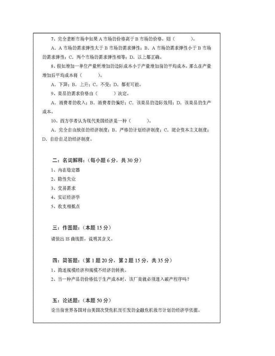 (NEW)浙江师范大学《841西方经济学》历年考研真题汇编_第5页