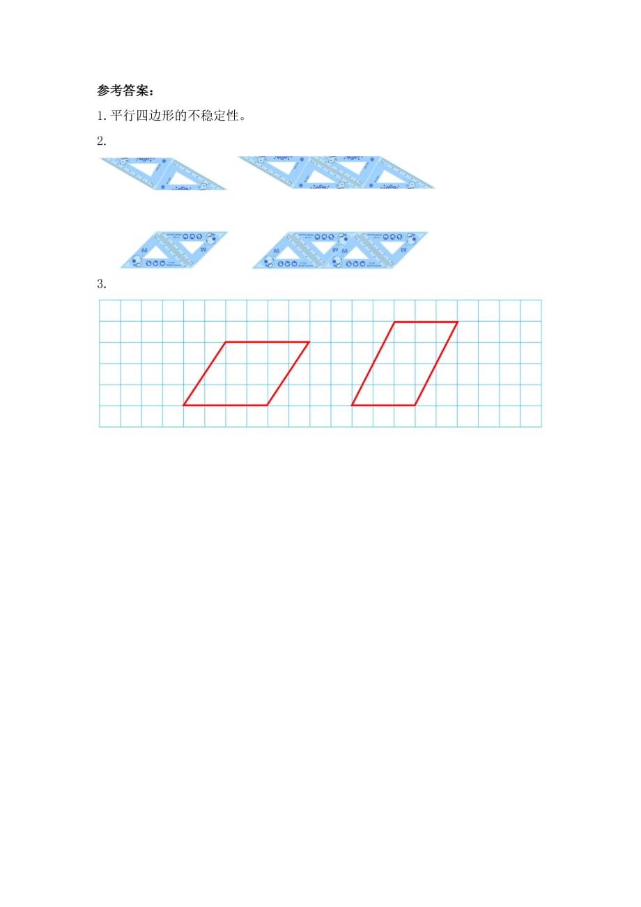 人教版四年级上册数学课时练习含答案 5.7 平行四边形的特性_第2页