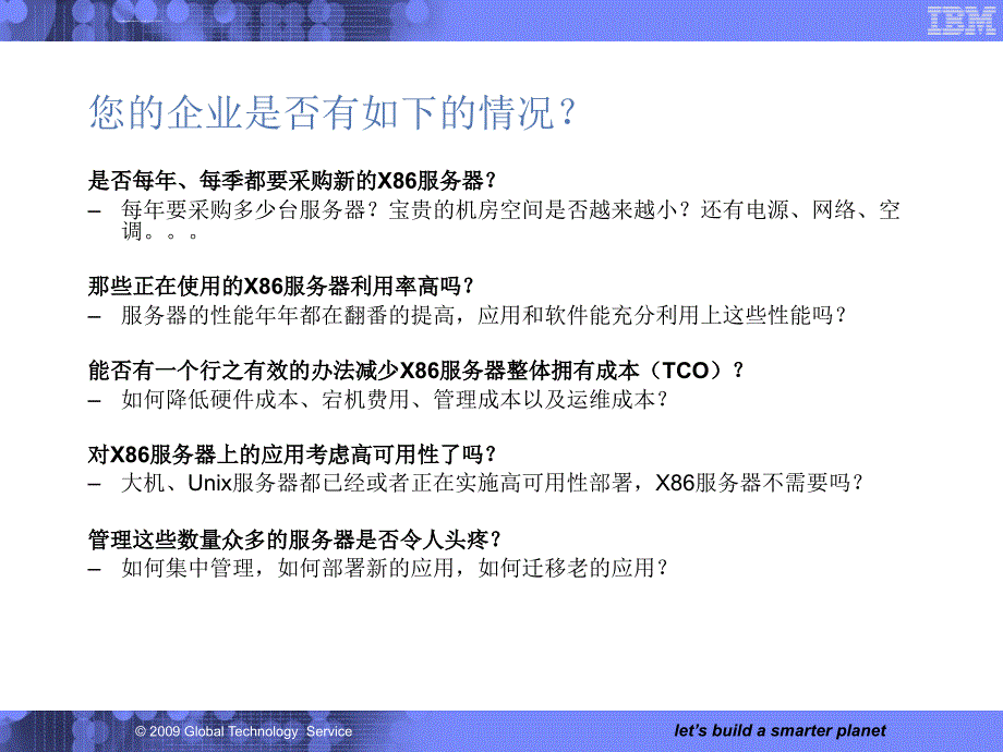 X服务器虚拟化整合解决方案课件_第1页