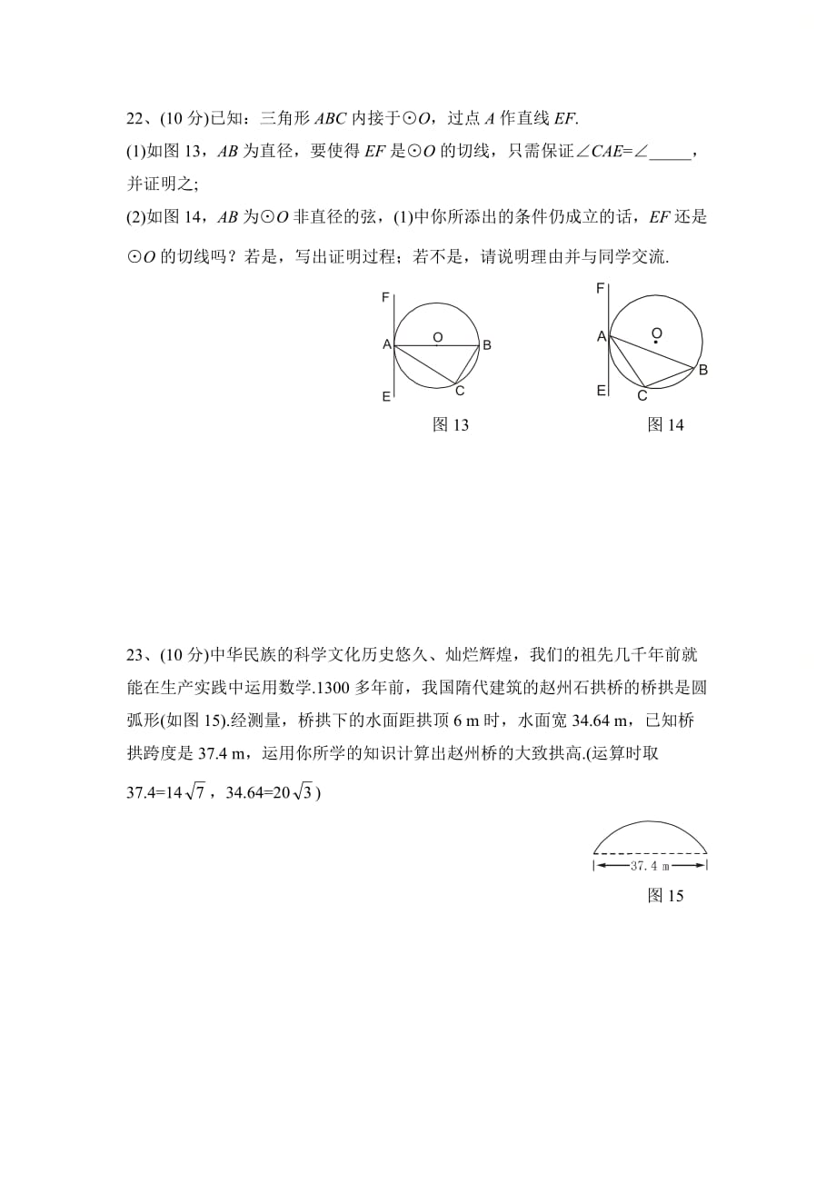 新青岛版九年级数学上册第三章《对圆的进一步认识》单元测试3_第4页