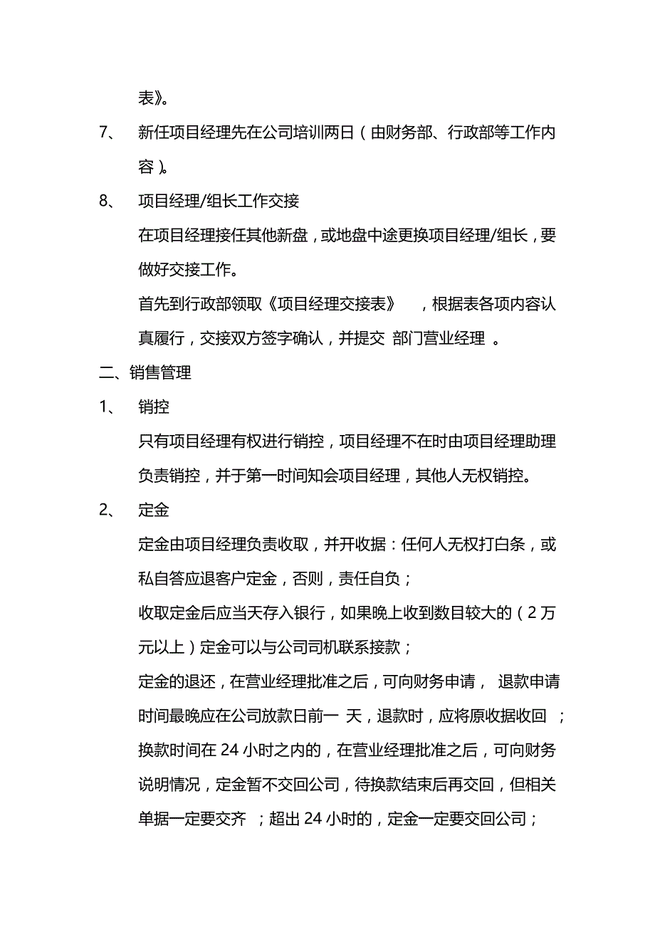 2020{销售管理}深圳市方有圆营销策划公司二级管理_第3页