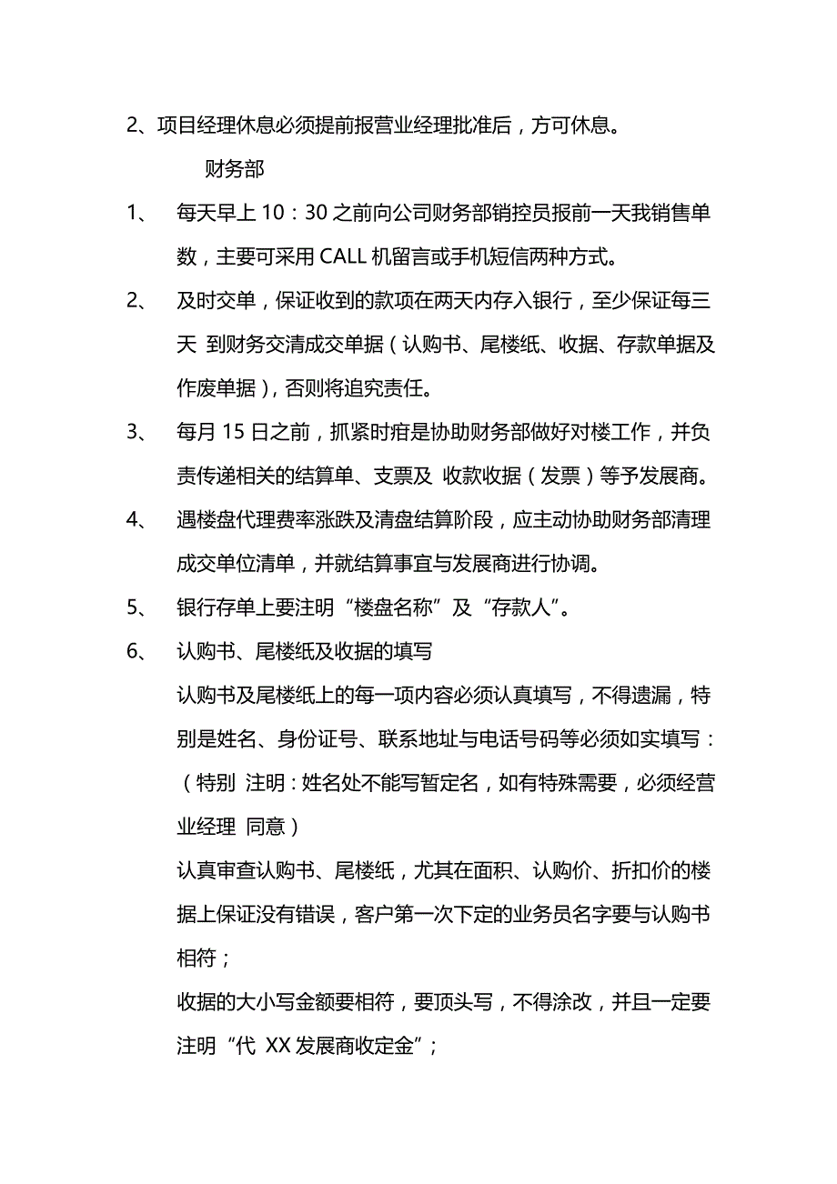 2020{销售管理}深圳市方有圆营销策划公司二级管理_第4页