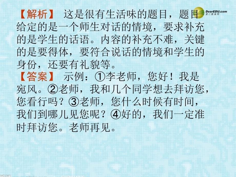 河南省高考语文专题复习 得体课件_第5页