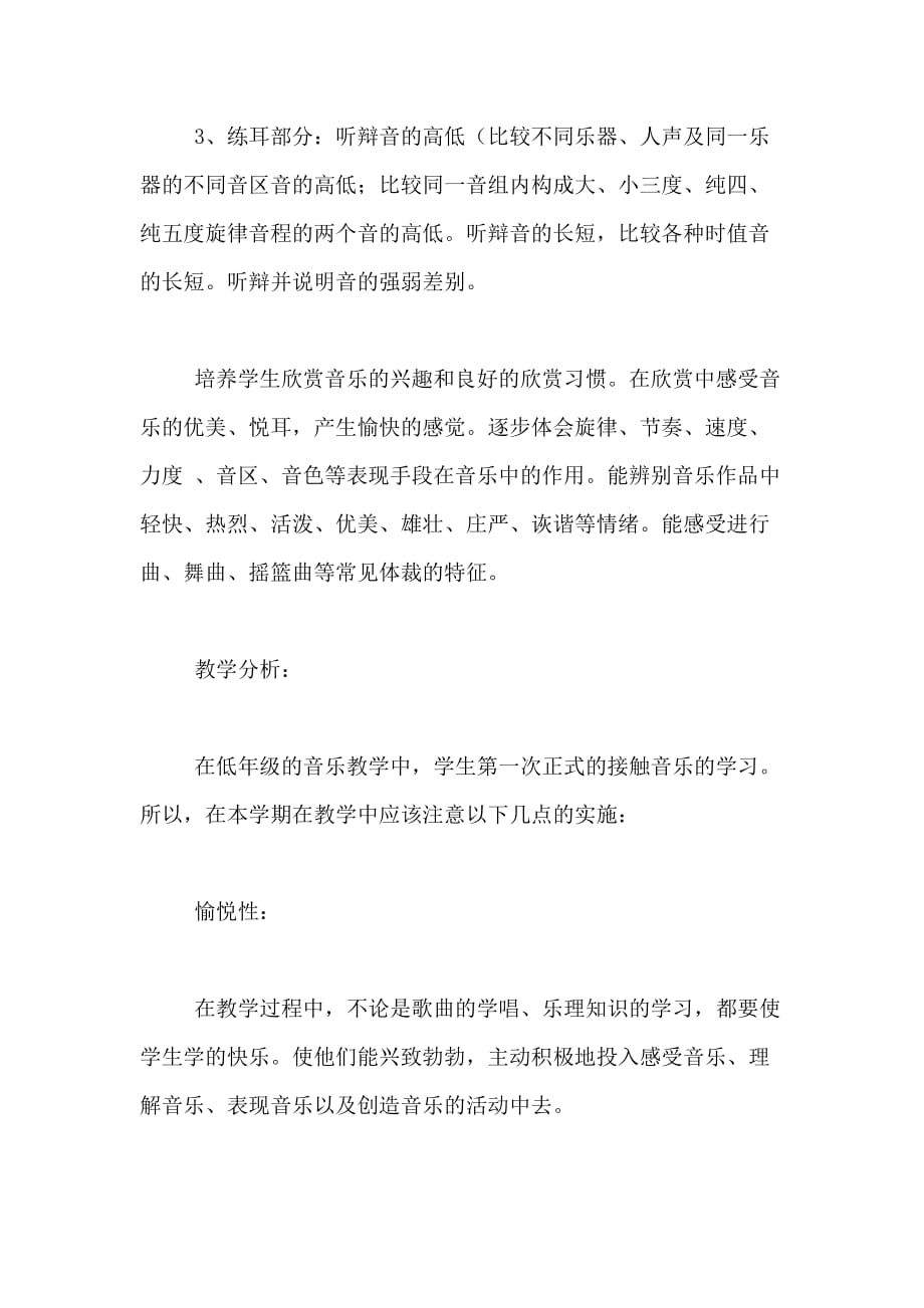 2020年小学音乐教师的个人工作计划范文_第2页