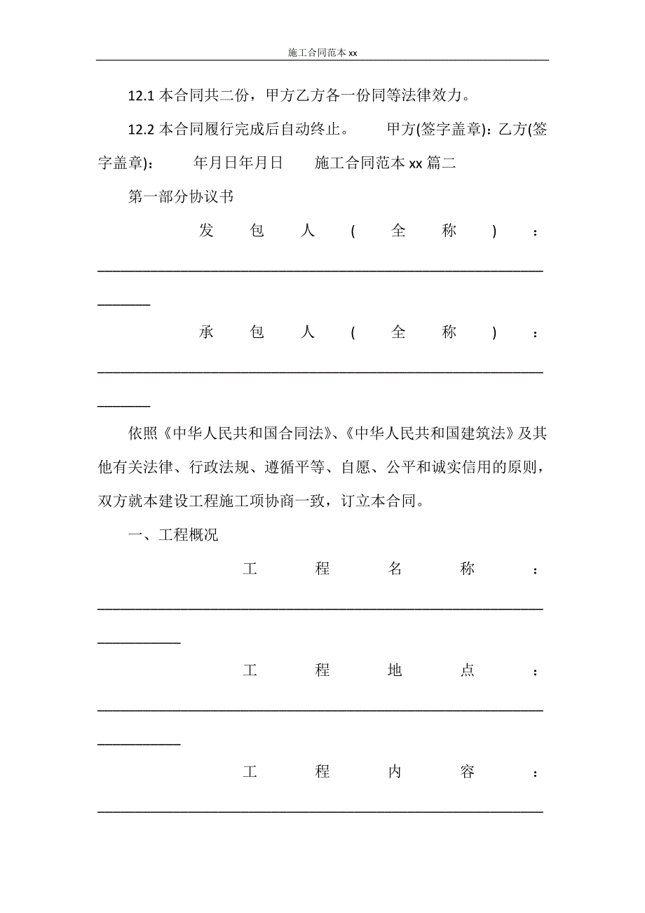 合同范文 施工合同范本2021_第4页