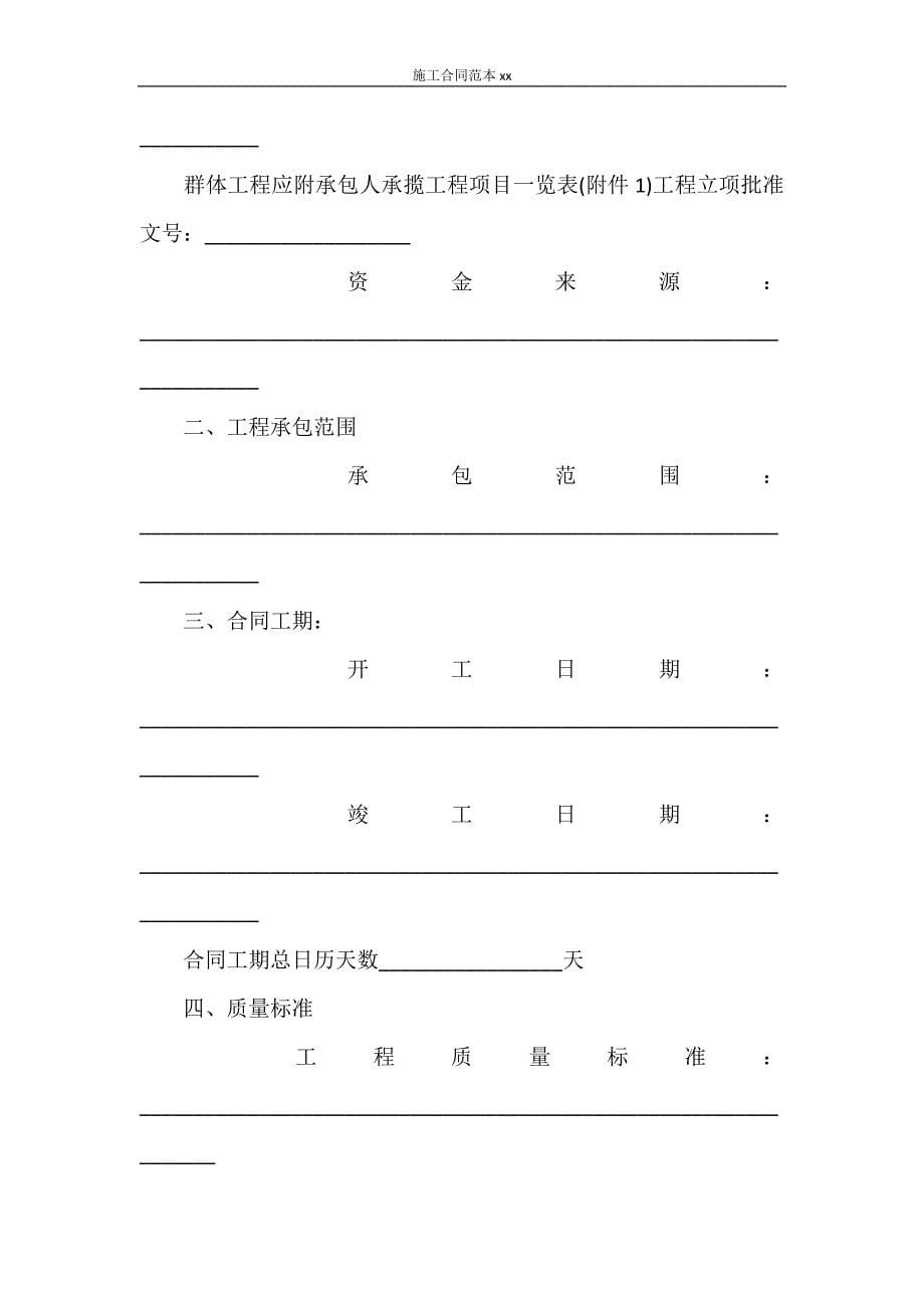 合同范文 施工合同范本2021_第5页