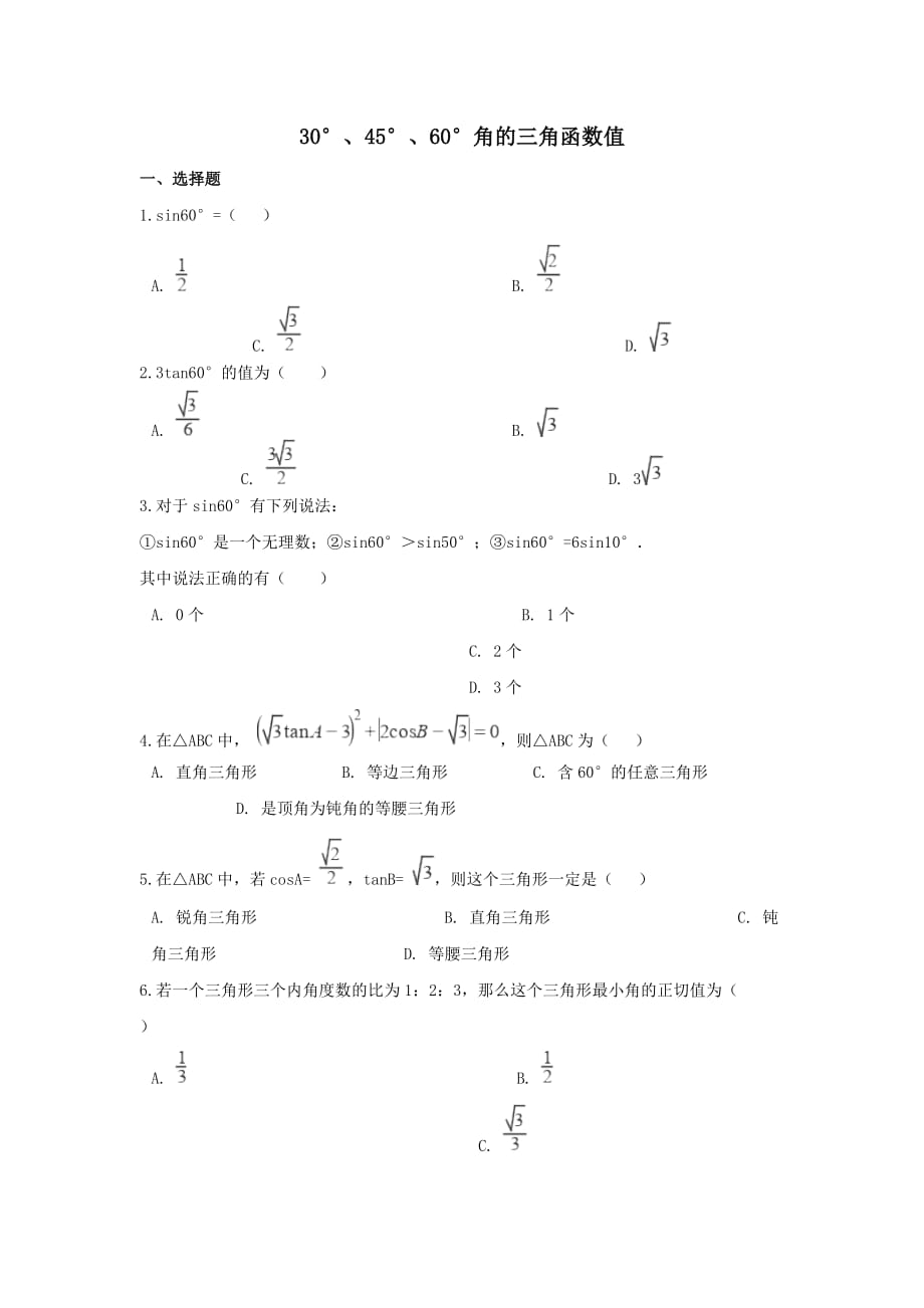 九年级数学下册第一章直角三角形的边角关系周周测4（1.2）【北师大版】_第1页