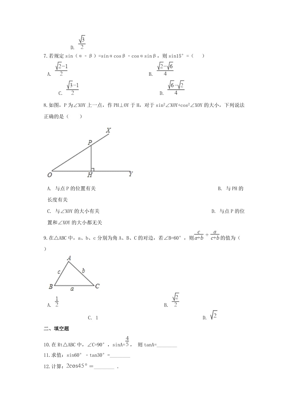 九年级数学下册第一章直角三角形的边角关系周周测4（1.2）【北师大版】_第2页