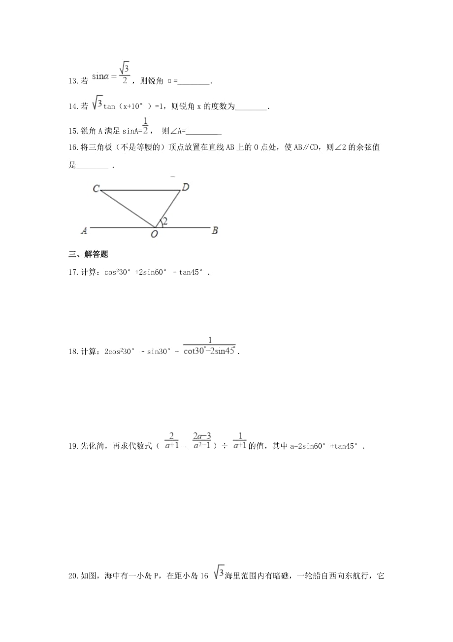 九年级数学下册第一章直角三角形的边角关系周周测4（1.2）【北师大版】_第3页