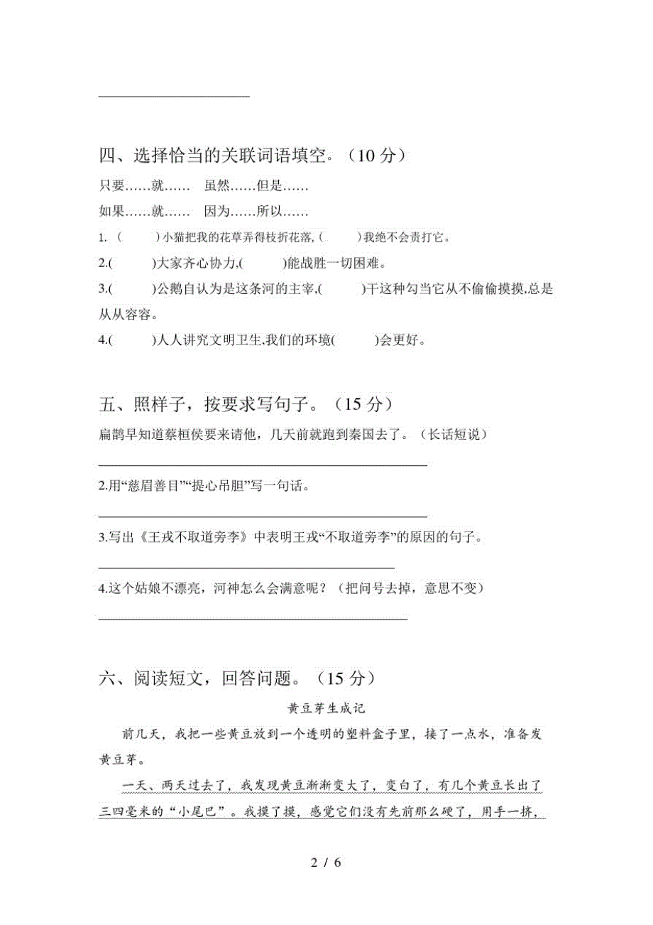 2020年四年级语文上册四单元试卷及答案(A4打印版)_第2页