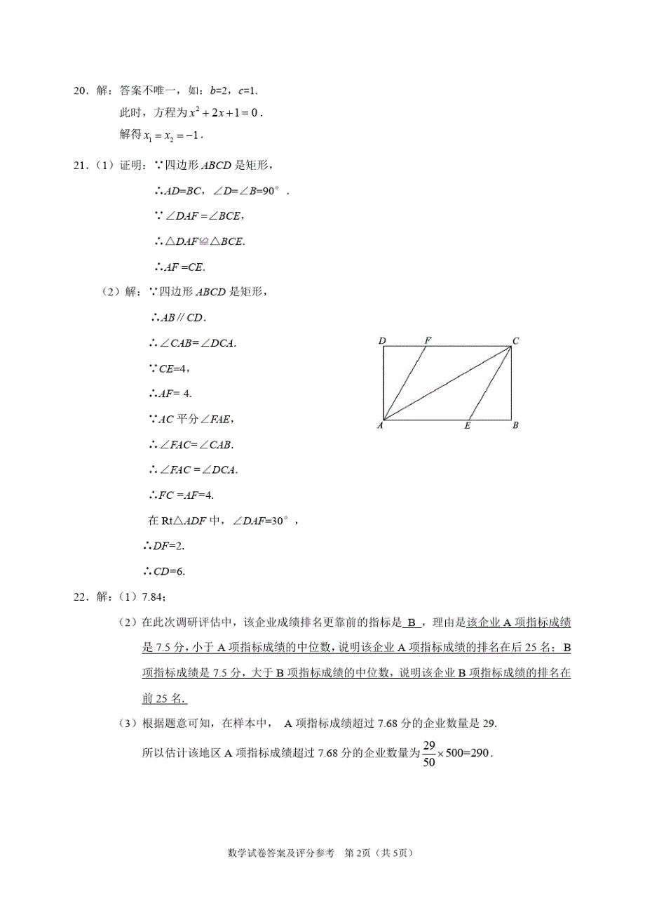 朝阳区九年级综合练习(二)答案_第2页