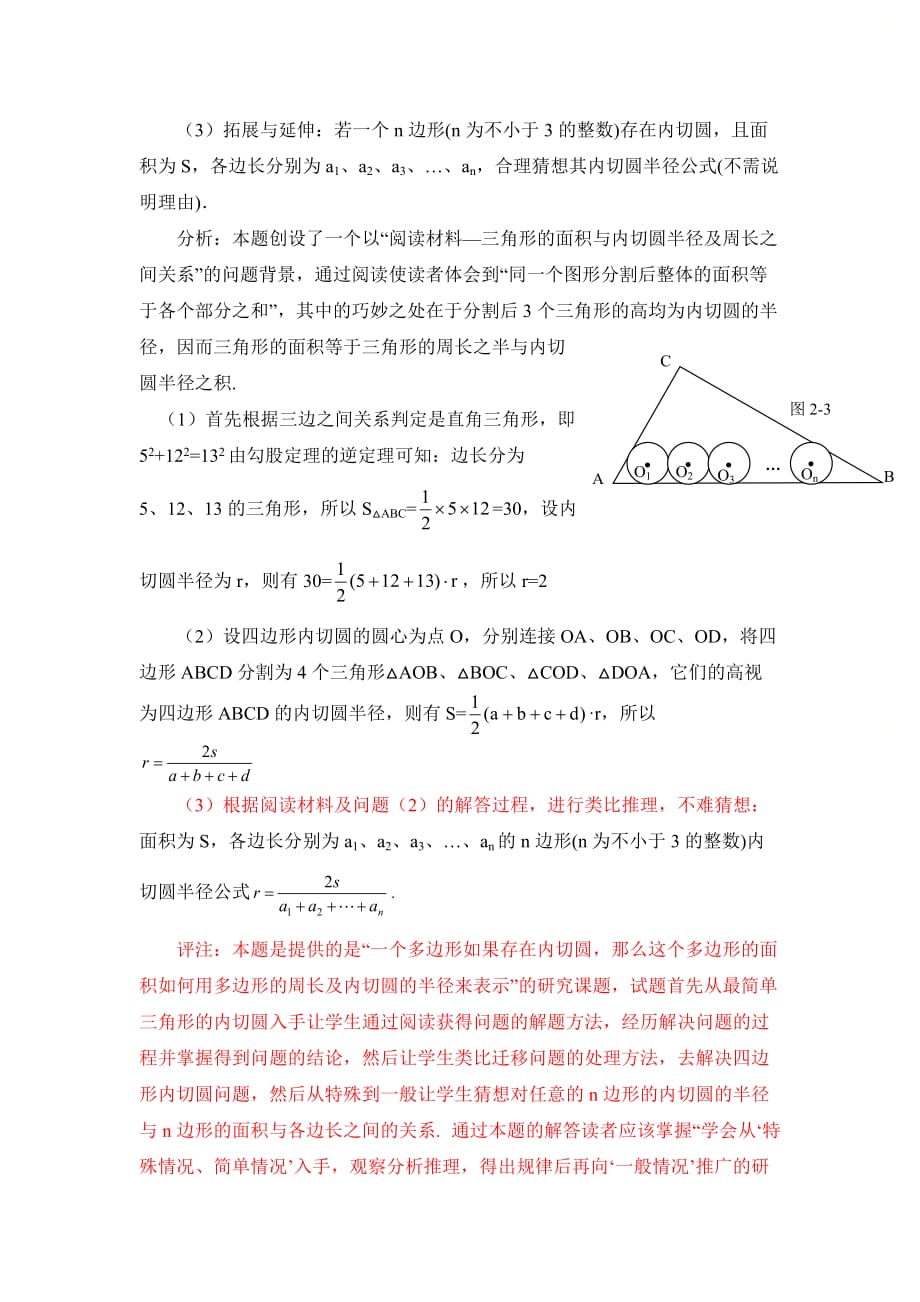 新青岛版九年级数学上册第三章由三角形内切圆导出的一个三角形的面积公式应用_第2页