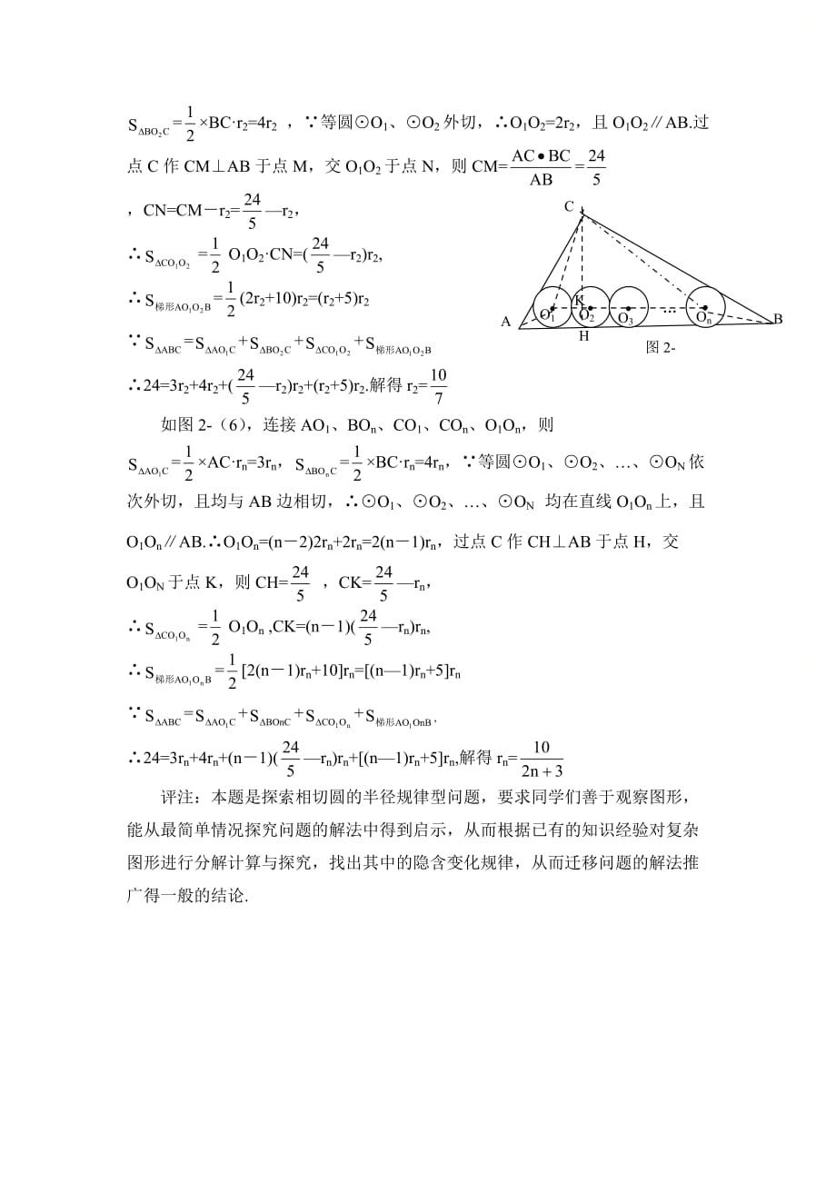 新青岛版九年级数学上册第三章由三角形内切圆导出的一个三角形的面积公式应用_第4页