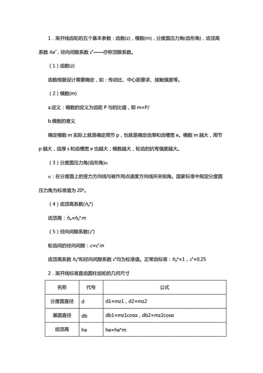 （机械制造行业）机械原理考研讲义九(齿轮机构及其设计)_第4页