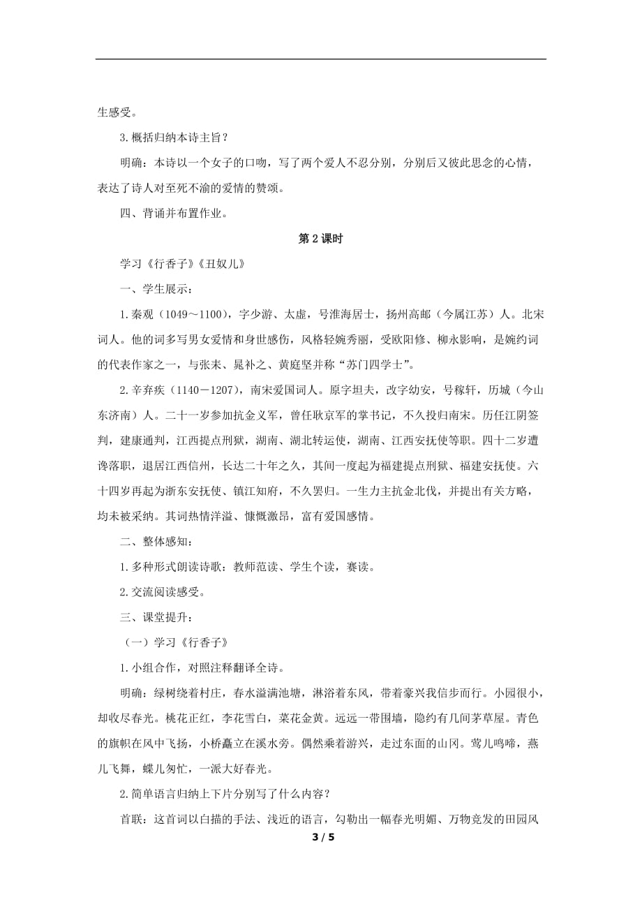 《课外古诗词诵读》教学设计【部编新人教版九年级语文上册（统编）】_第3页