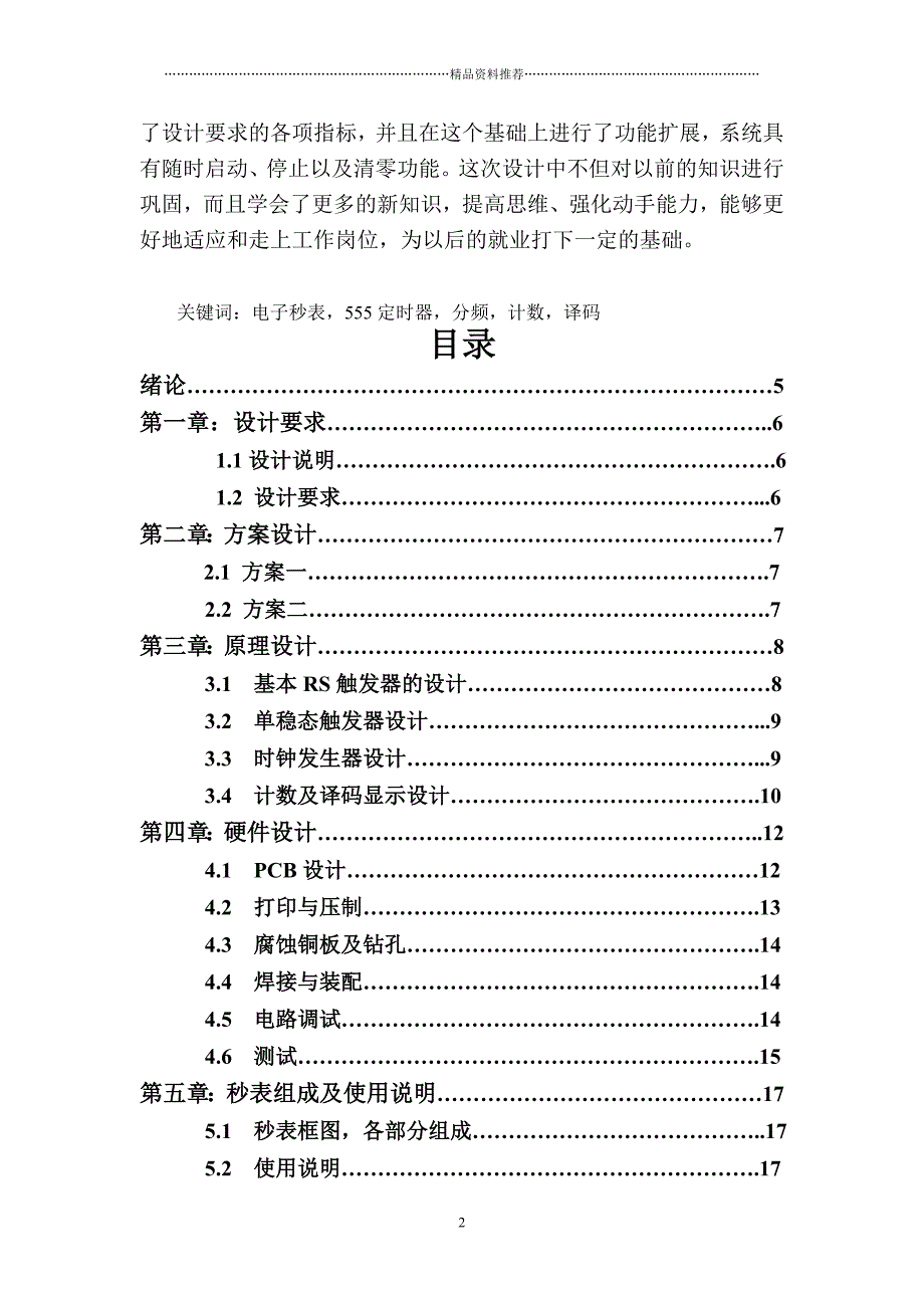 数字电子技术课程设计秒表的制作任务书精编版_第2页