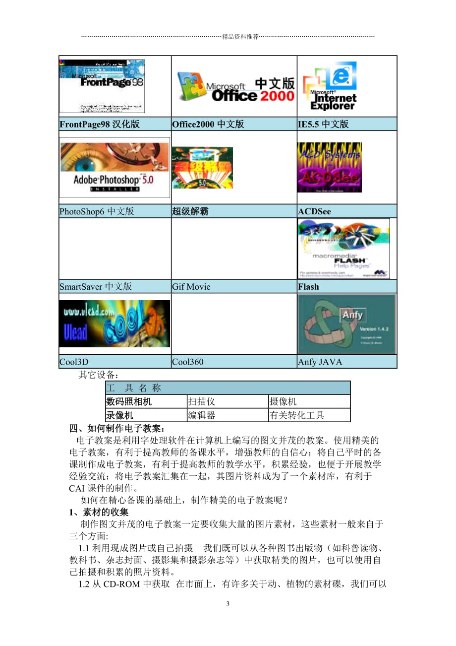 电子教案详解doc-电子教案制作专题精编版_第3页