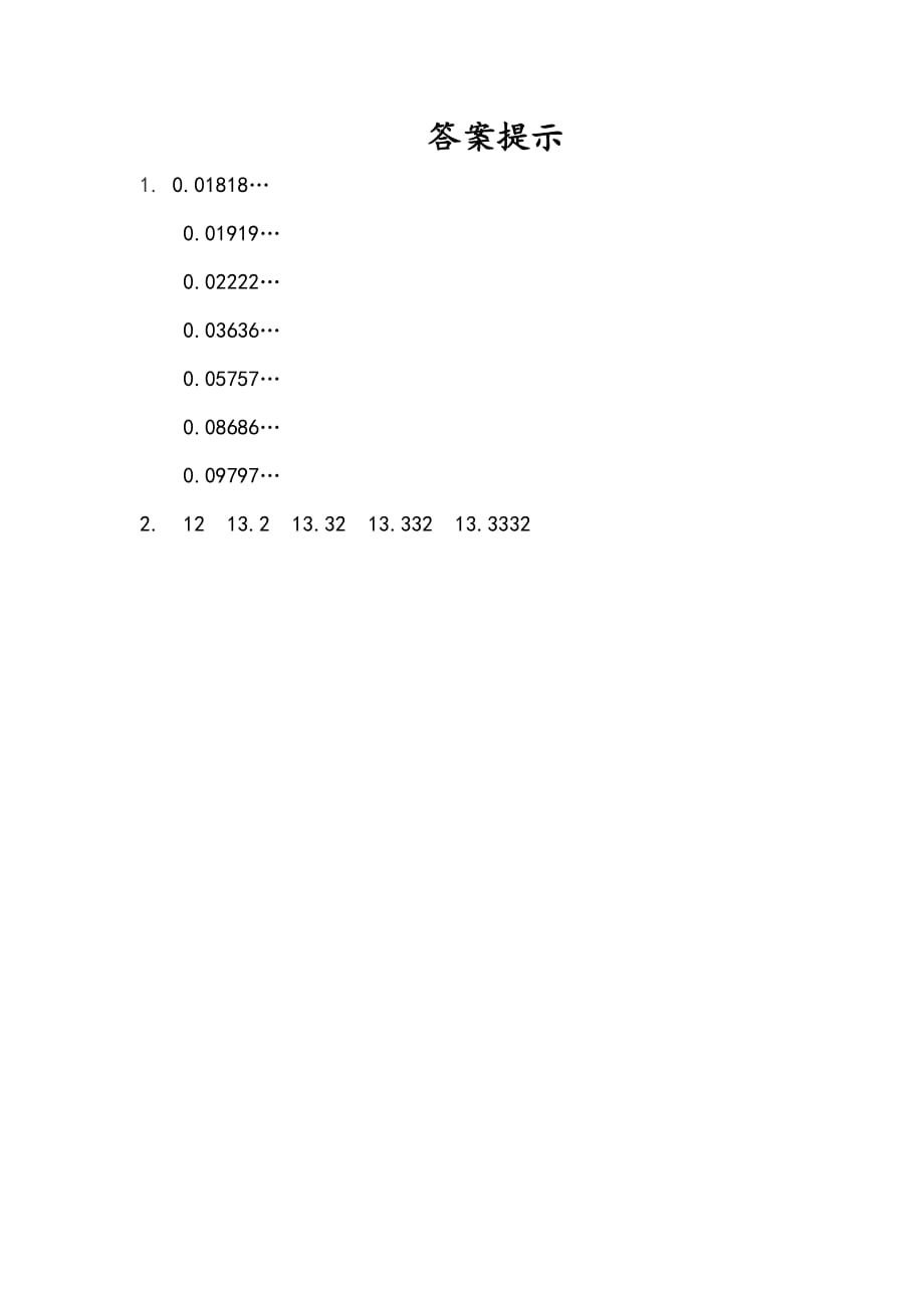 人教版五年级上册数学课时练习含答案 3.10 用计算器探索规律_第2页