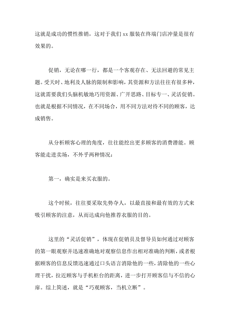 有关服装年终总结3篇_第4页