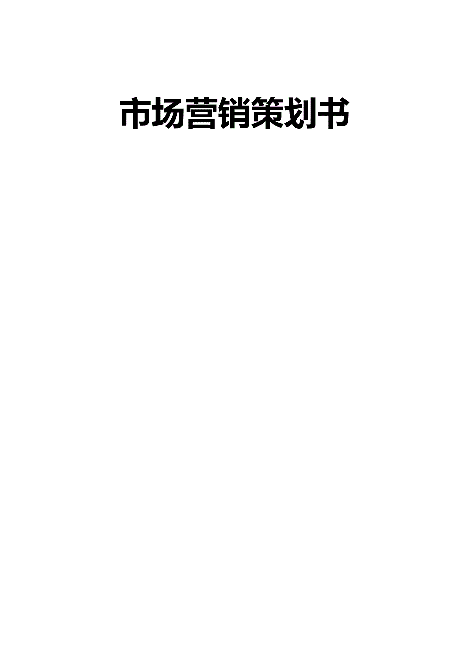 2020{营销策划}雅马哈电动车市场营销策划书_第2页