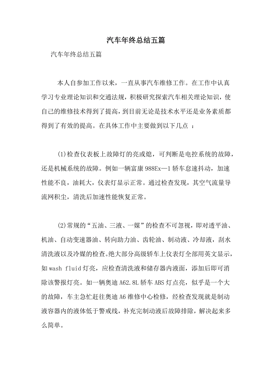 汽车年终总结五篇_第1页