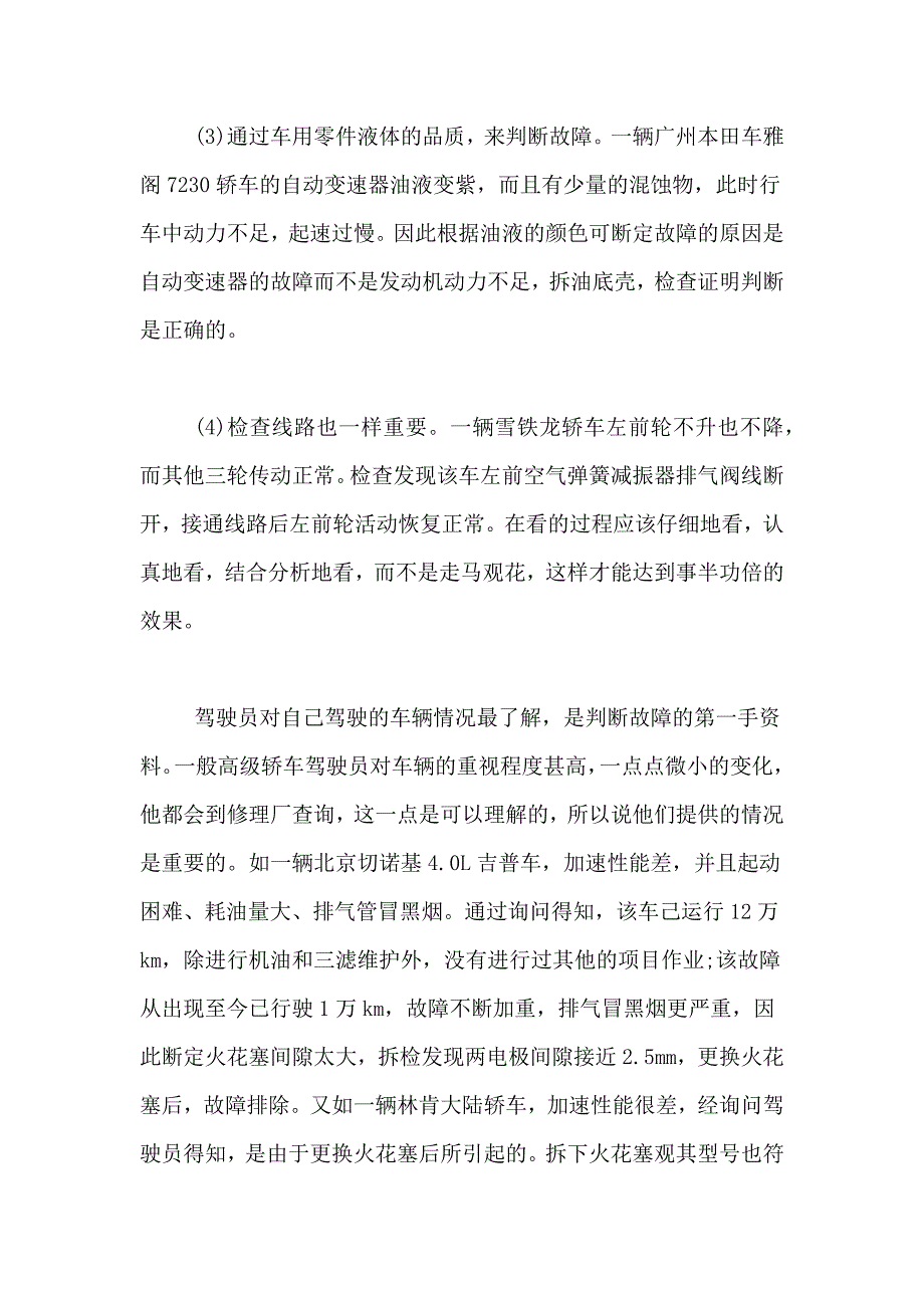 汽车年终总结五篇_第2页