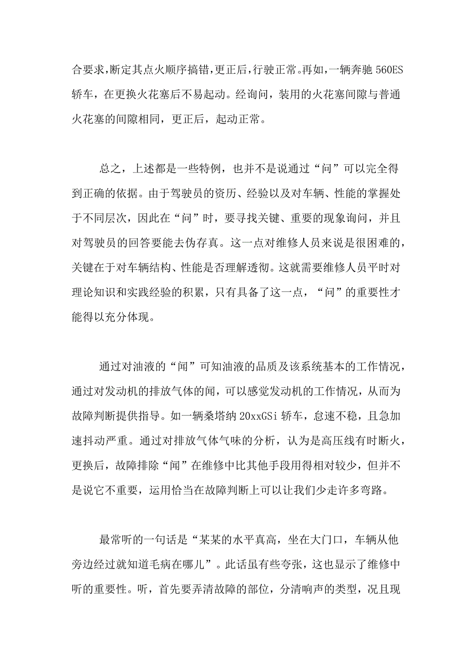 汽车年终总结五篇_第3页