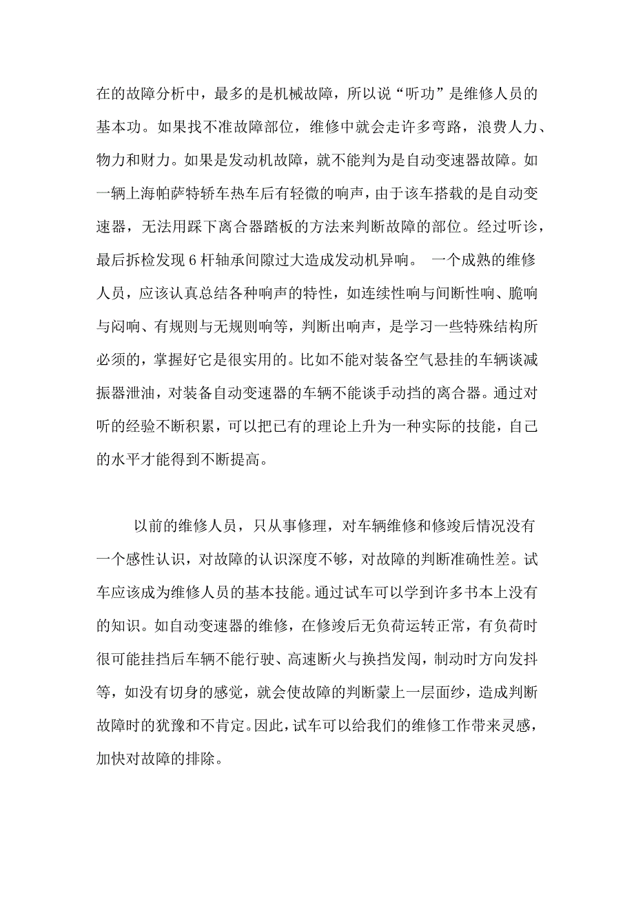 汽车年终总结五篇_第4页