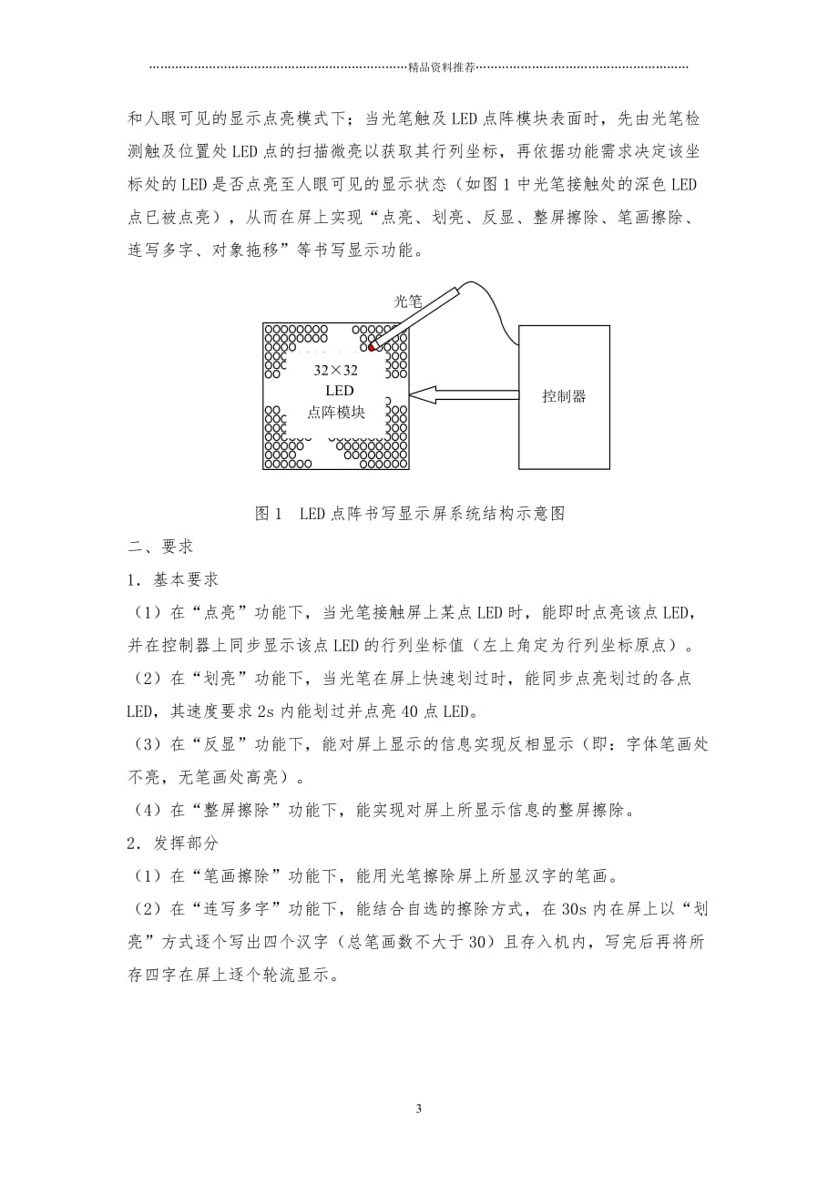 广东工业大学XXXX年电子设计竞赛题目及评分标准精编版_第3页