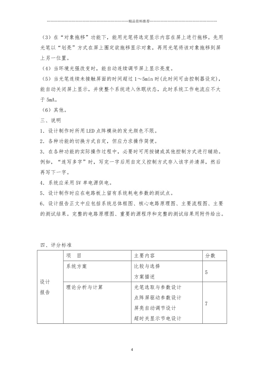 广东工业大学XXXX年电子设计竞赛题目及评分标准精编版_第4页