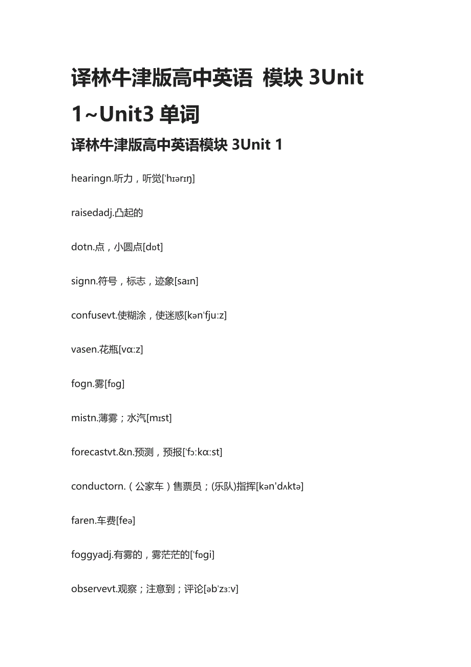 (全)译林牛津版高中英语 模块3Unit 1~Unit3单词_第1页