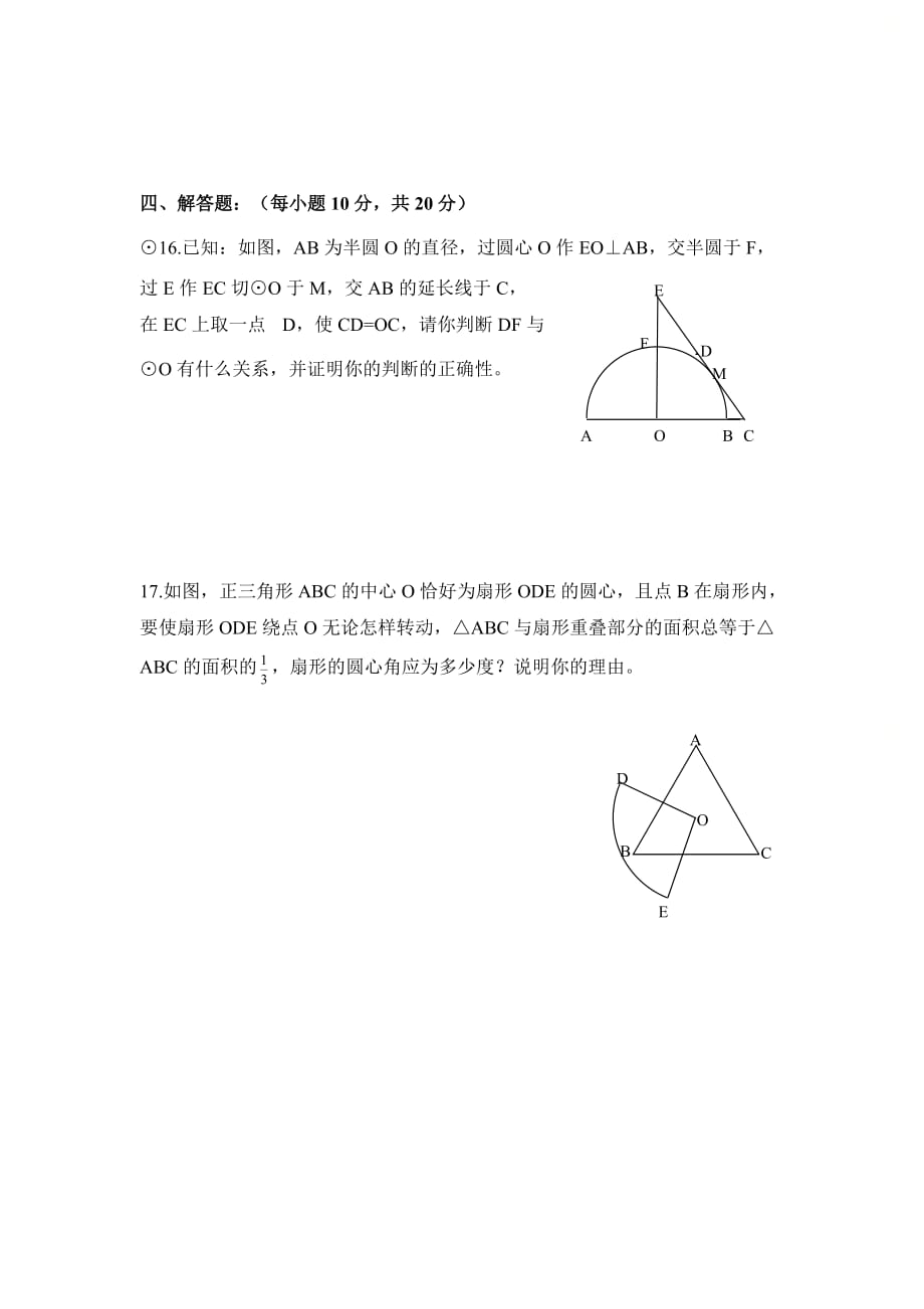 新青岛版九年级数学上册第三章《对圆的进一步认识》单元测试2_第4页