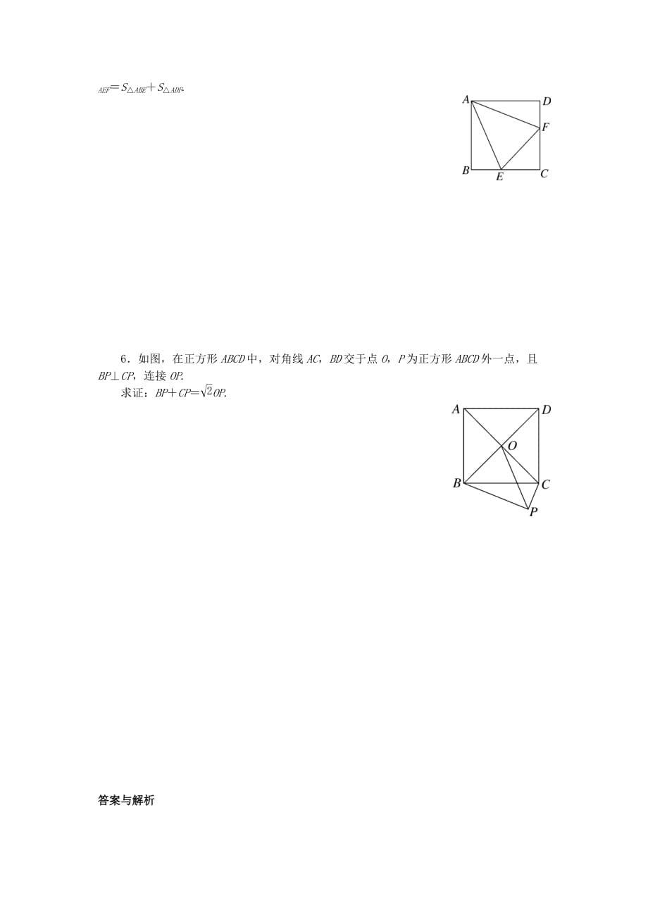 八年级数学下册10解题技巧专题特殊平行四边形中的解题方法测试题【人教版】_第2页