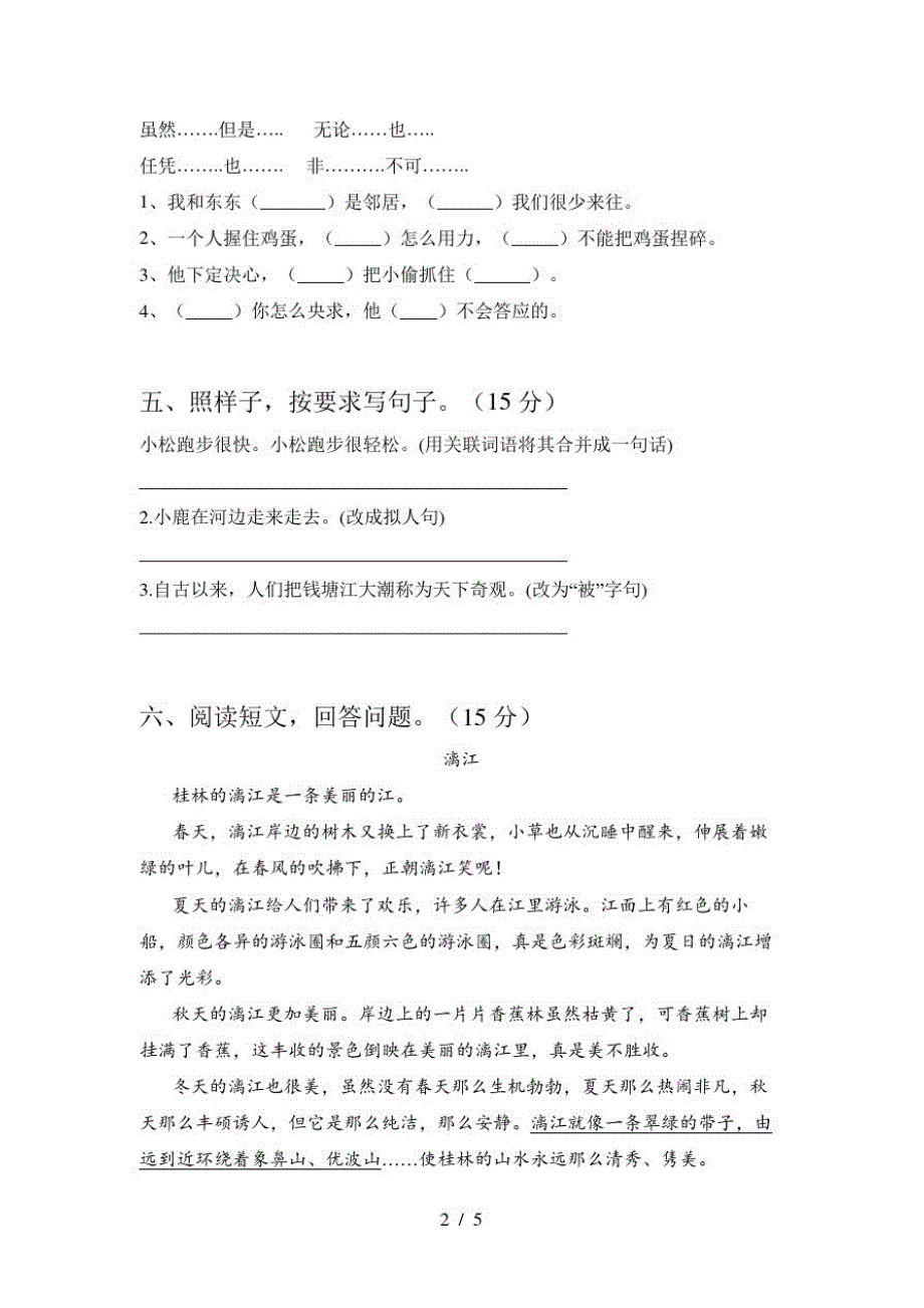 2020年四年级语文上册第二次月考提升练习卷及答案_第2页