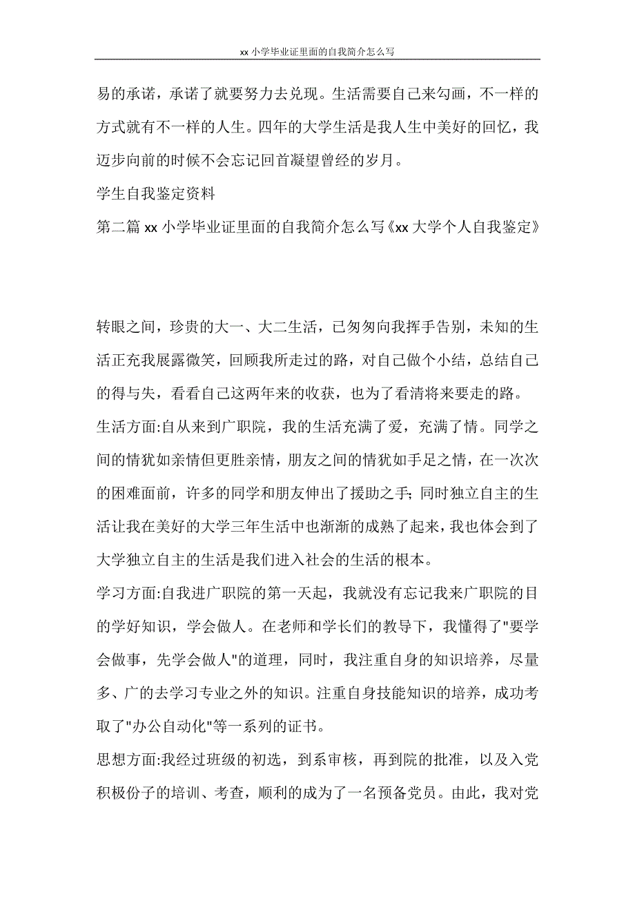 自我鉴定 2020小学毕业证里面的自我简介怎么写_第3页