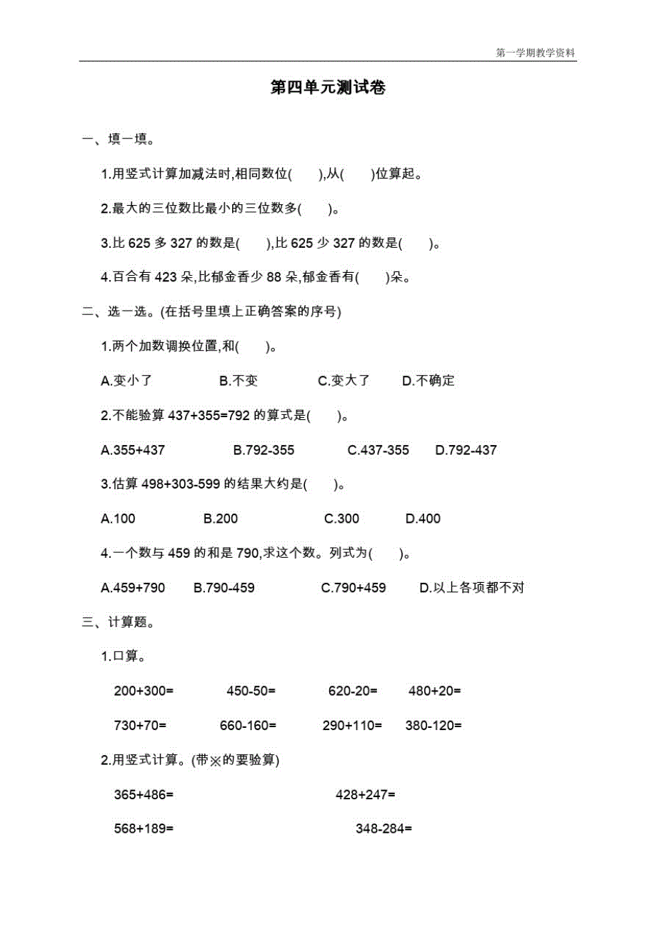 最新人教版四年级数学上册第四单元测试卷及答案_第1页