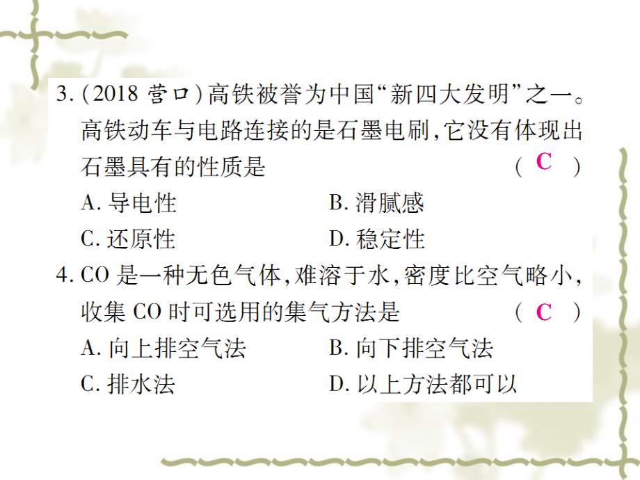 秋九级化学上册 第六单元《碳和碳的氧化物》检测题课件 （新）新人教版_第3页