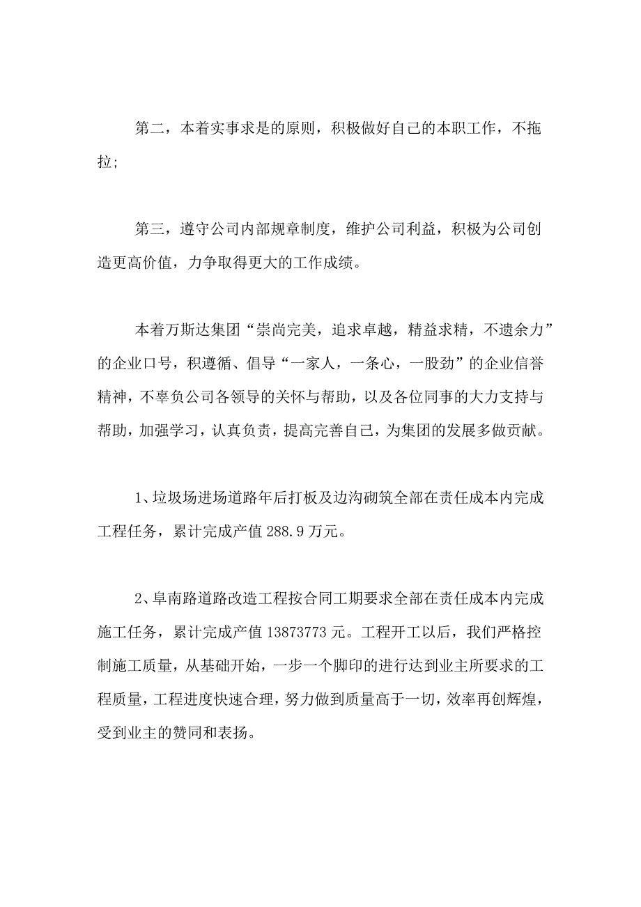 有关建筑年度总结3篇_第4页